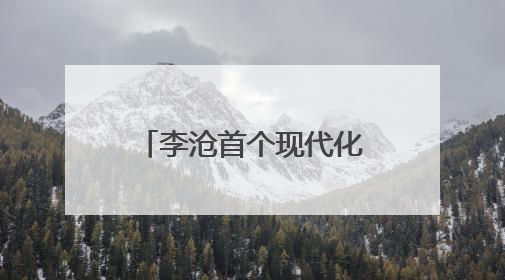 李沧首个现代化国际贸易中心启用，金水·伍合跨境电商产业园启航